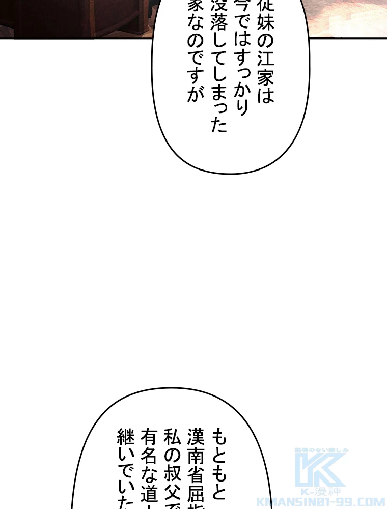 現世に帰還した最強神仙 93話 - 82