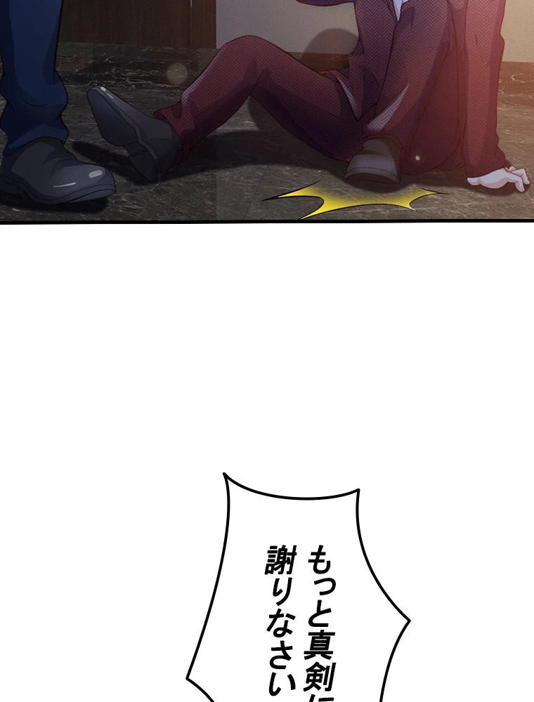 現世に帰還した最強神仙 77話 - 41
