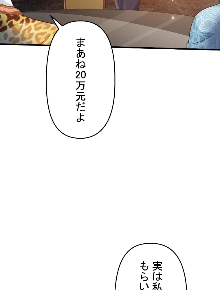 現世に帰還した最強神仙 76話 - 38