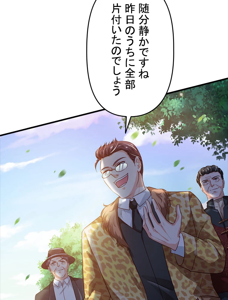 現世に帰還した最強神仙 80話 - 42