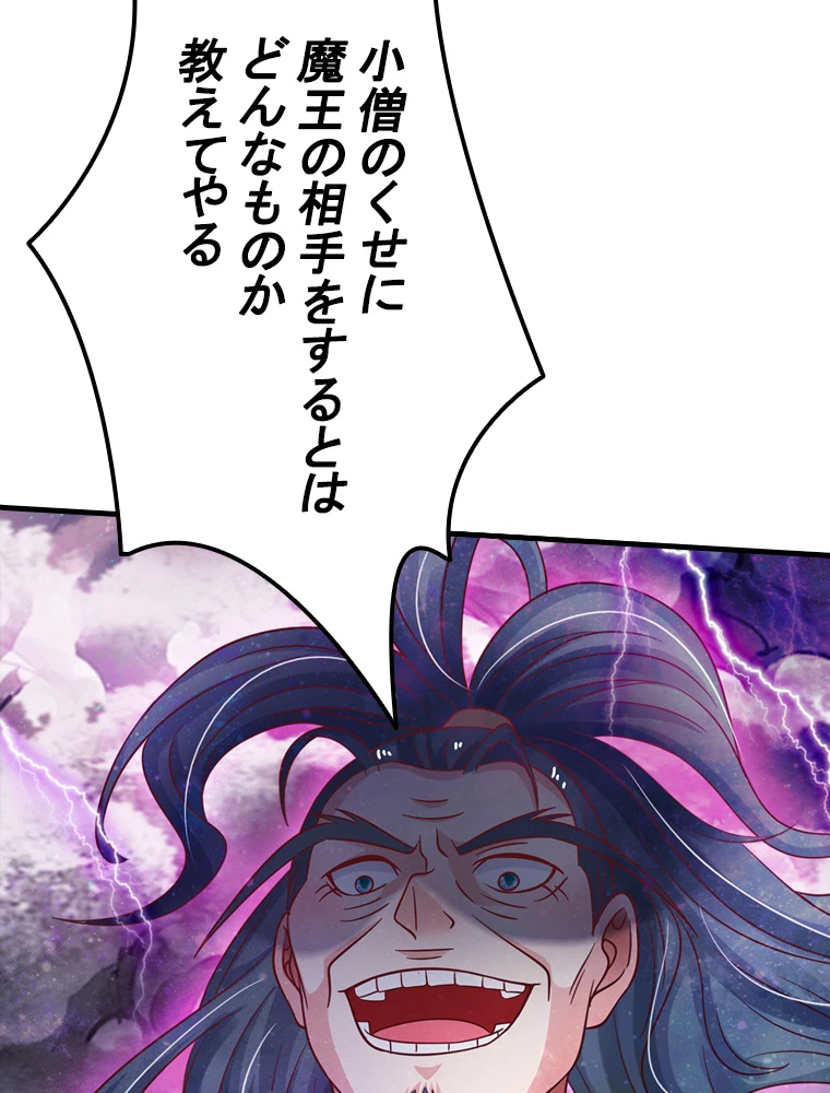 現世に帰還した最強神仙 74話 - 26