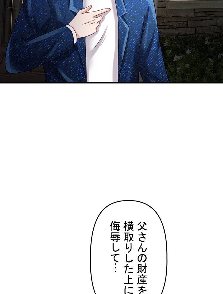 現世に帰還した最強神仙 82話 - 48