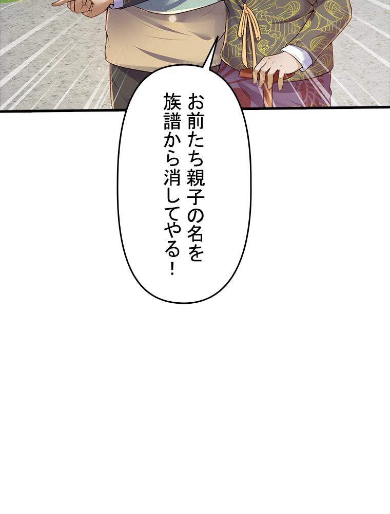 現世に帰還した最強神仙 81話 - 44