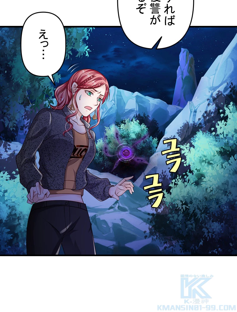 現世に帰還した最強神仙 73話 - 25
