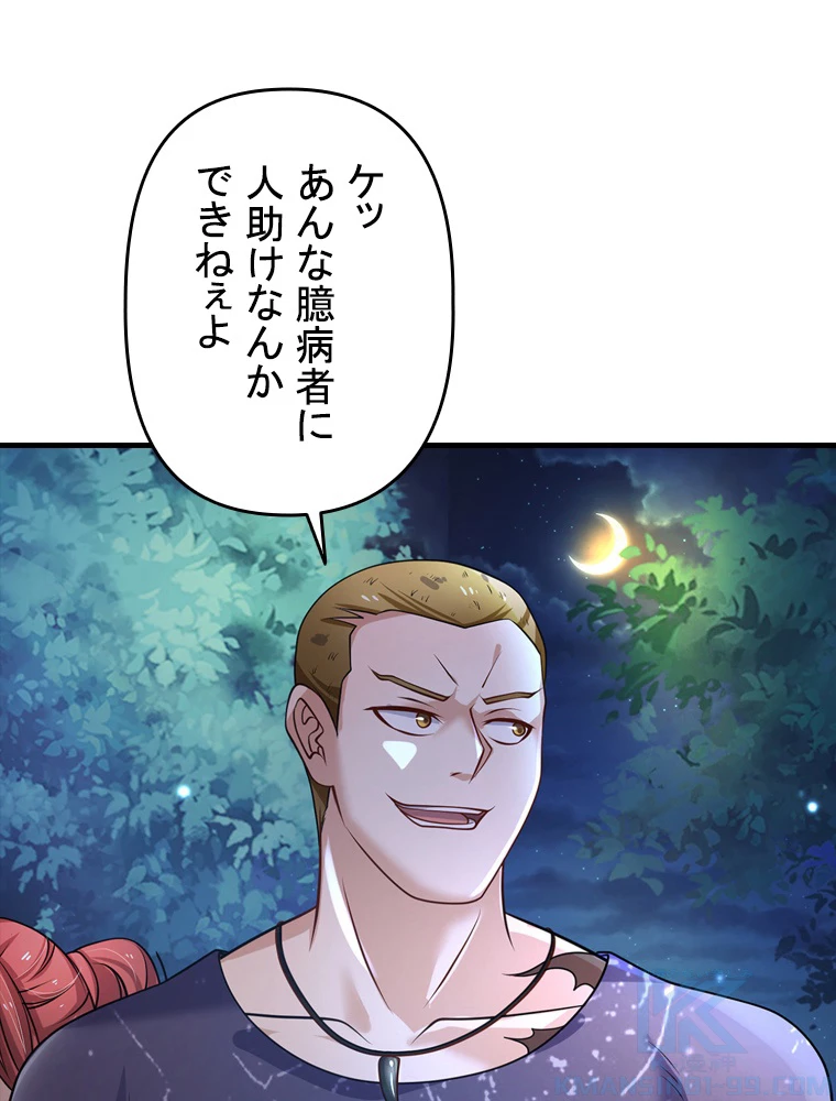 現世に帰還した最強神仙 71話 - 16