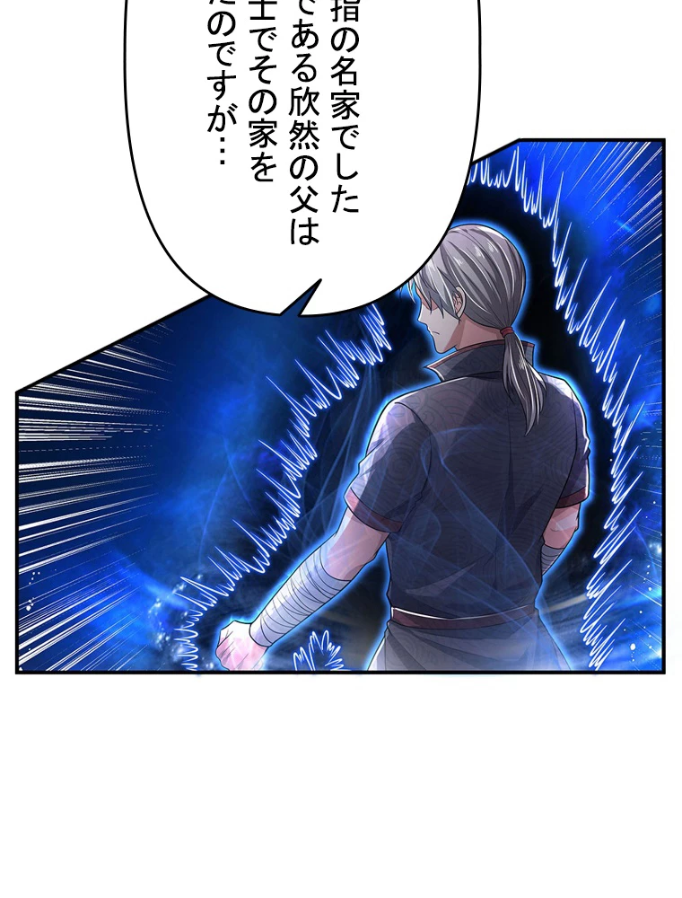 現世に帰還した最強神仙 93話 - 83