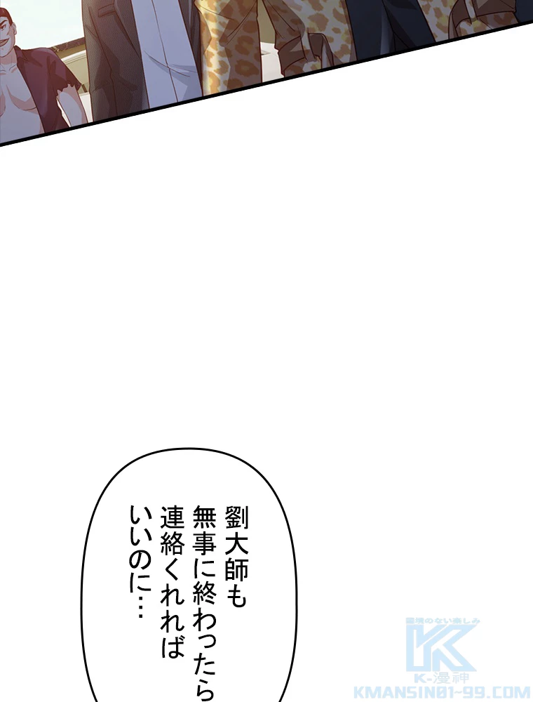 現世に帰還した最強神仙 80話 - 43