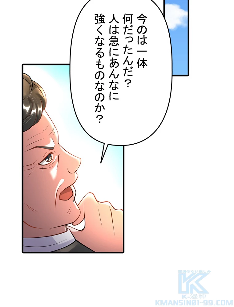 現世に帰還した最強神仙 79話 - 43