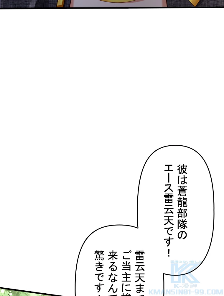 現世に帰還した最強神仙 84話 - 61