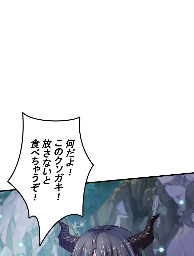 現世に帰還した最強神仙 72話 - 20