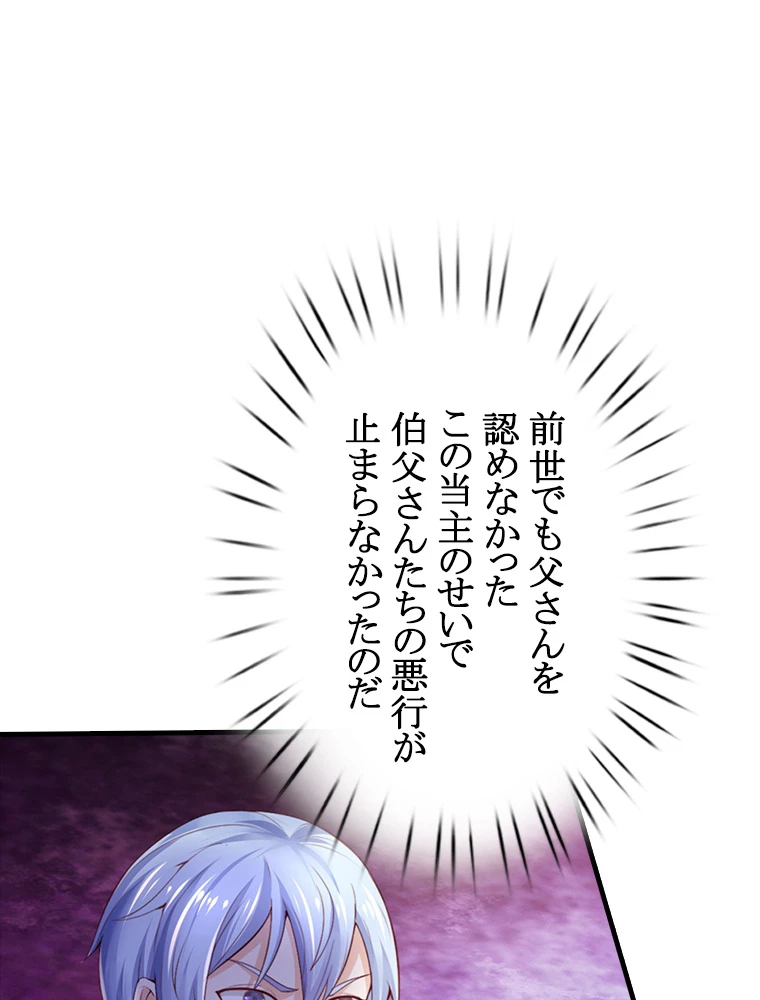 現世に帰還した最強神仙 81話 - 45
