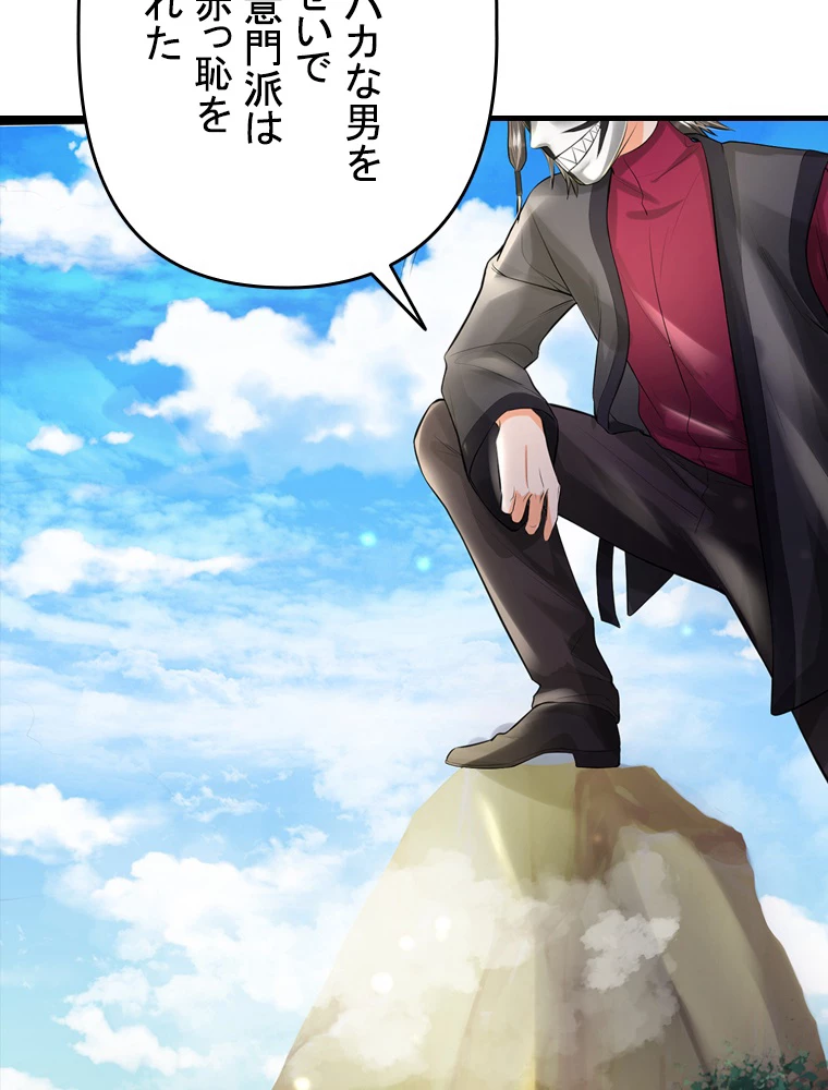 現世に帰還した最強神仙 87話 - 69