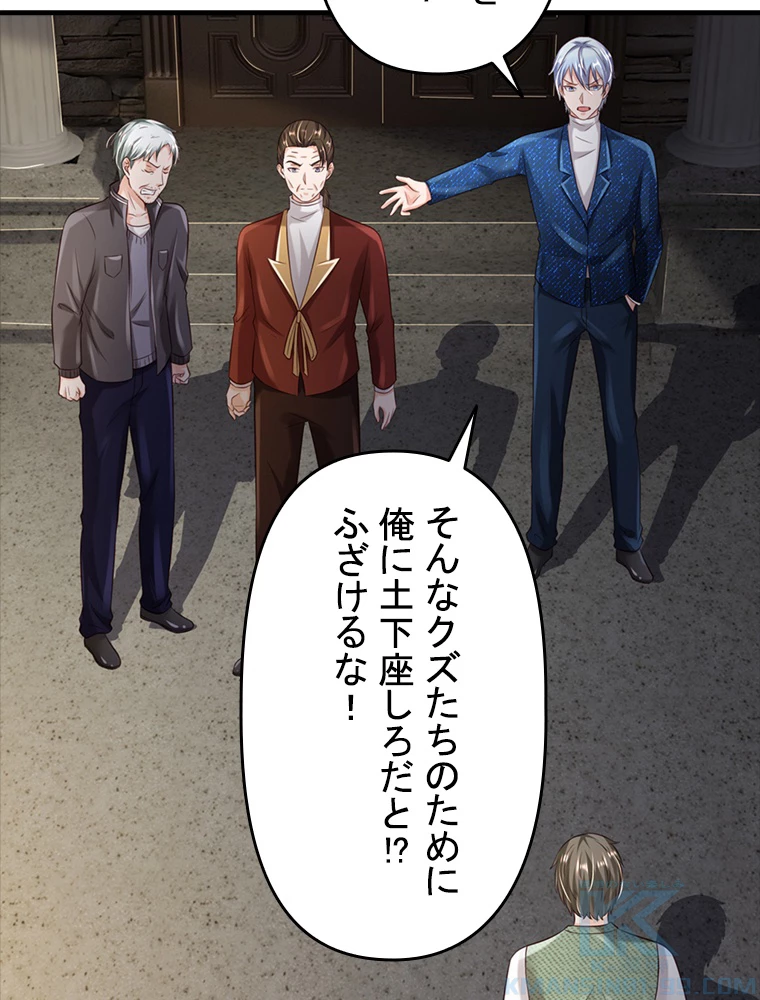 現世に帰還した最強神仙 82話 - 49
