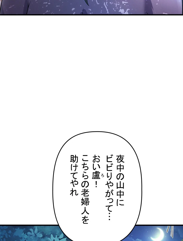 現世に帰還した最強神仙 71話 - 17