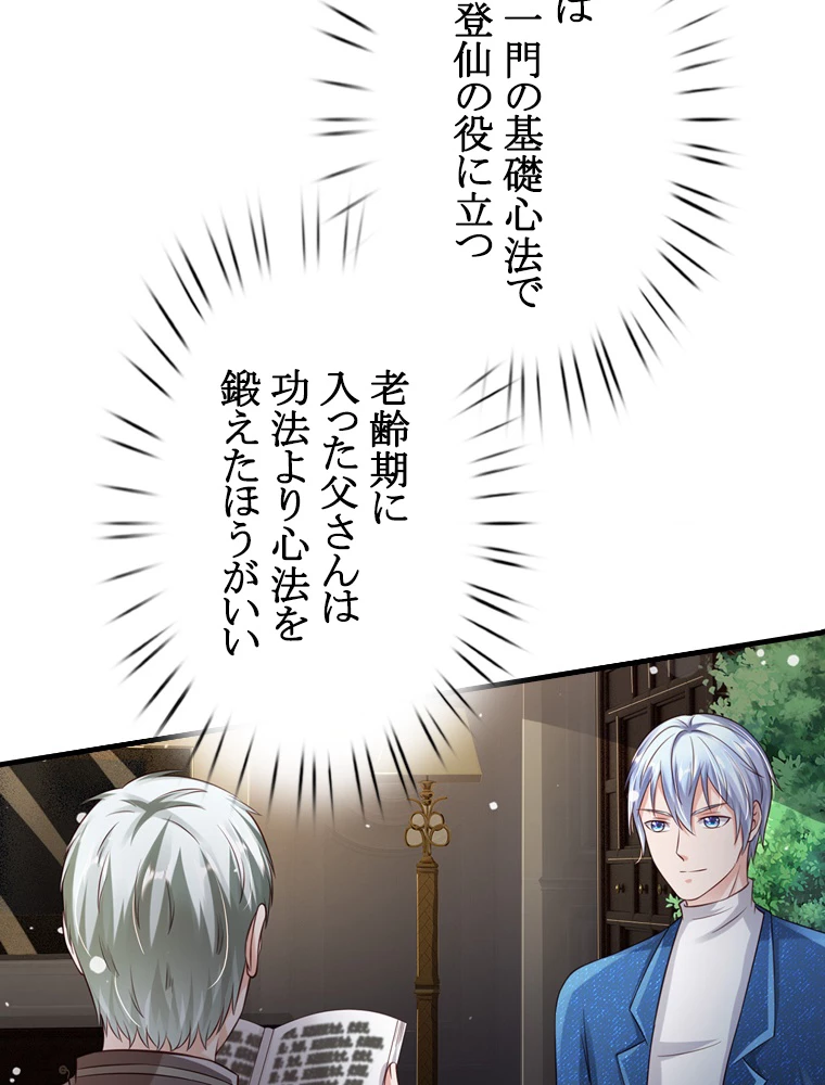 現世に帰還した最強神仙 78話 - 45