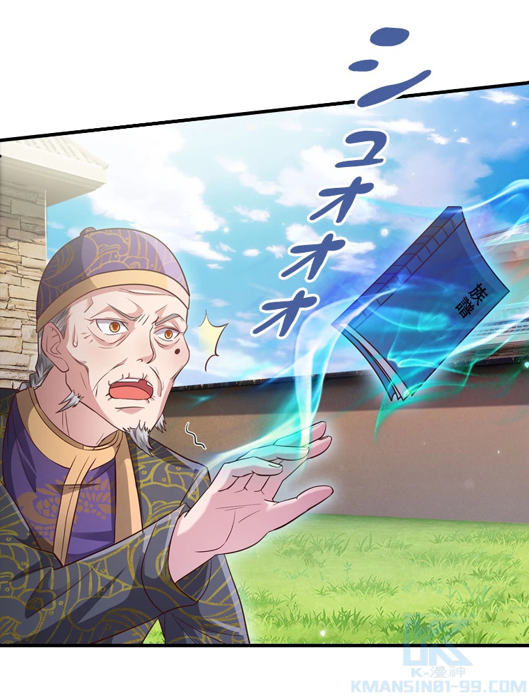 現世に帰還した最強神仙 86話 - 64