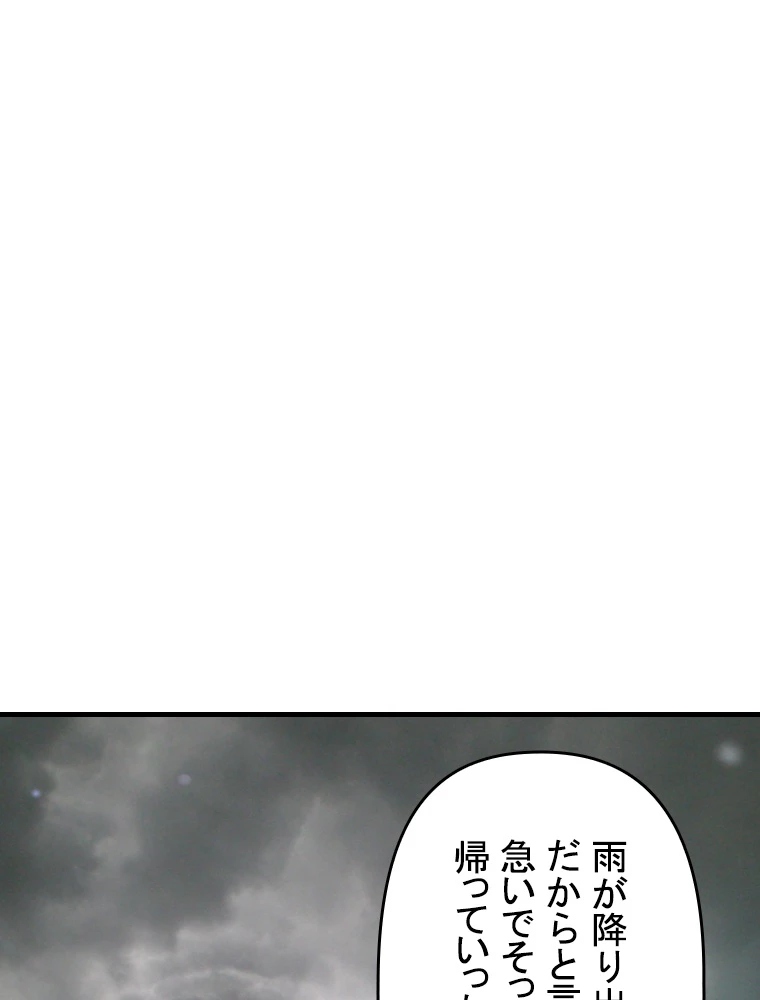 現世に帰還した最強神仙 91話 - 80