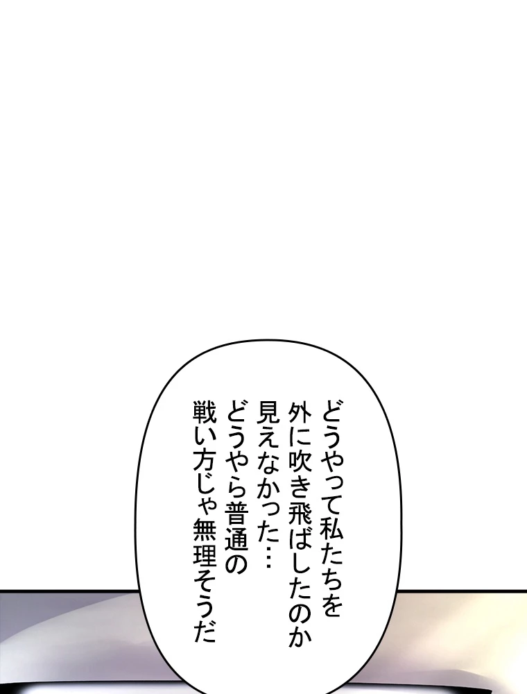 現世に帰還した最強神仙 79話 - 44