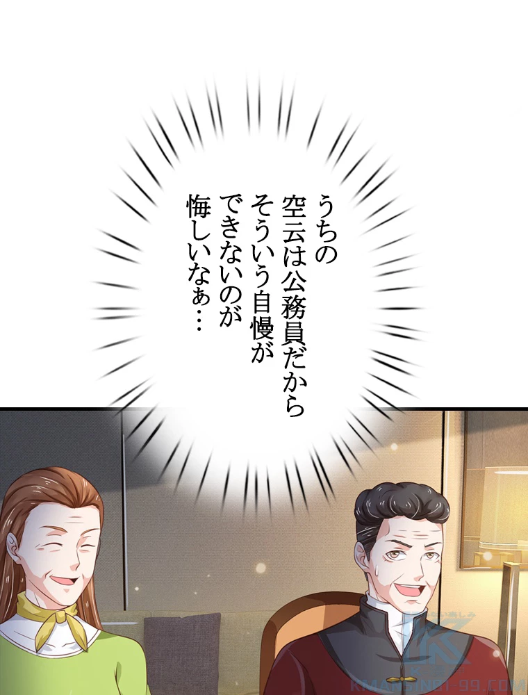 現世に帰還した最強神仙 76話 - 40