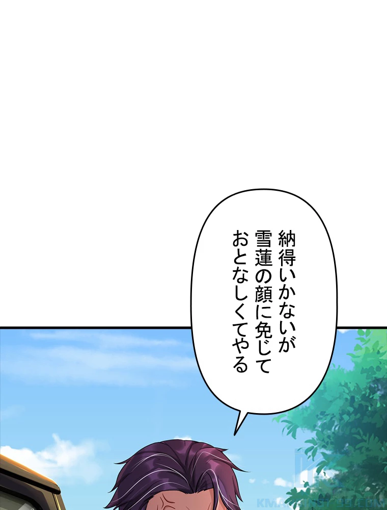 現世に帰還した最強神仙 85話 - 64