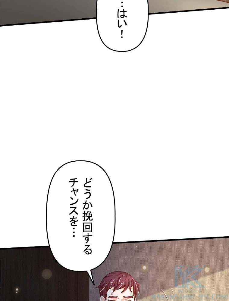 現世に帰還した最強神仙 77話 - 43