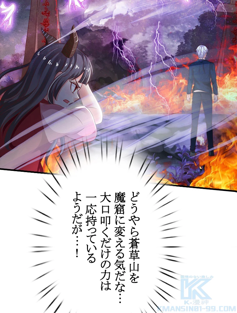 現世に帰還した最強神仙 74話 - 28