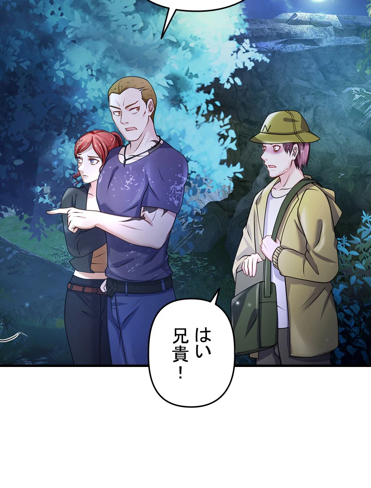 現世に帰還した最強神仙 71話 - 18