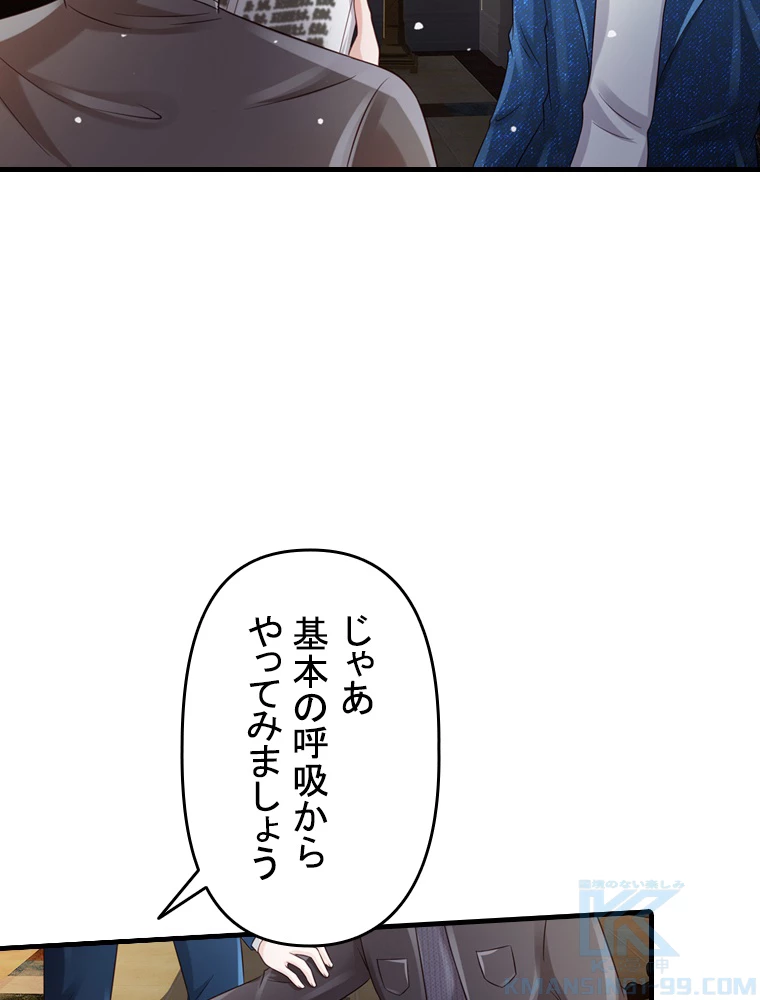 現世に帰還した最強神仙 78話 - 46