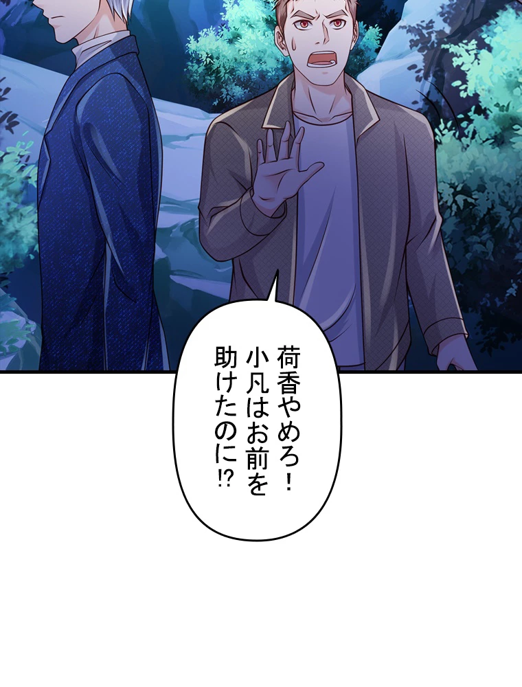現世に帰還した最強神仙 73話 - 27