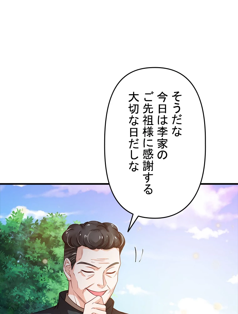 現世に帰還した最強神仙 80話 - 45