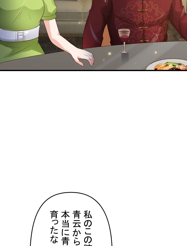 現世に帰還した最強神仙 76話 - 41