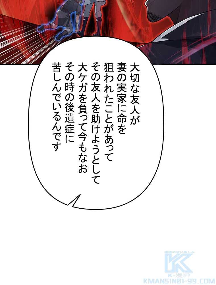 現世に帰還した最強神仙 93話 - 85