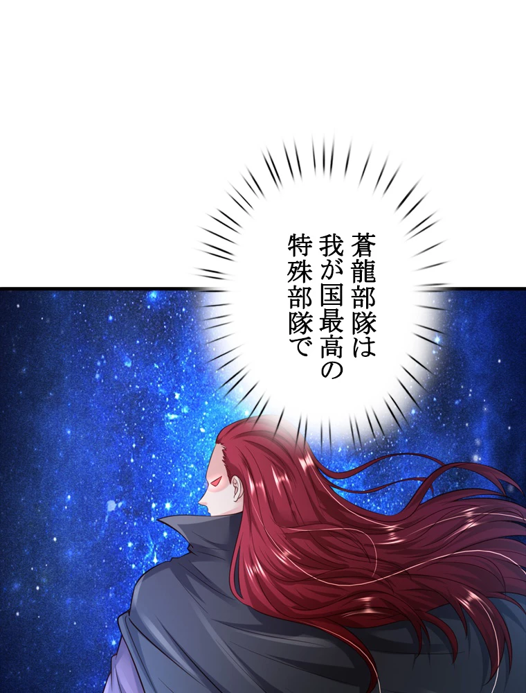 現世に帰還した最強神仙 84話 - 63