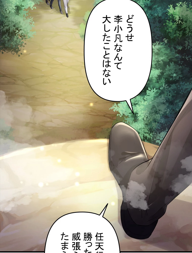 現世に帰還した最強神仙 87話 - 71