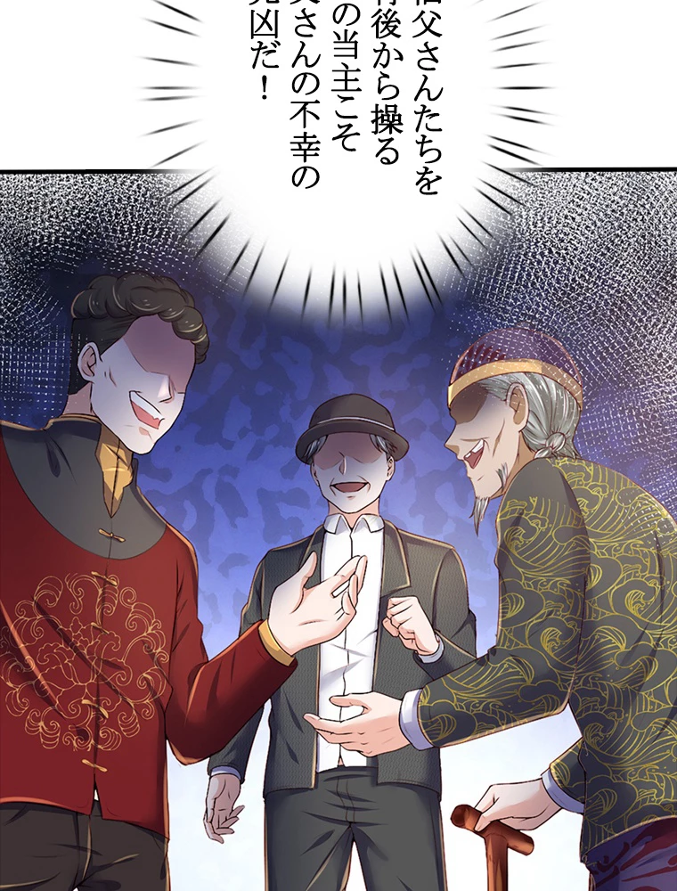 現世に帰還した最強神仙 81話 - 47
