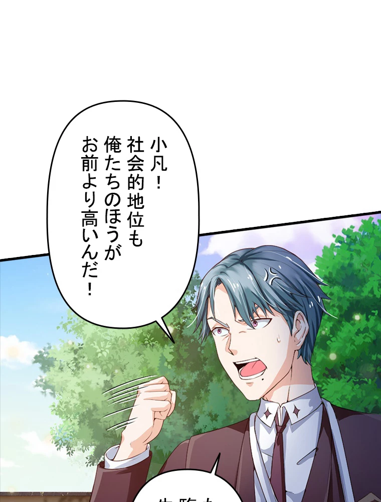 現世に帰還した最強神仙 82話 - 51