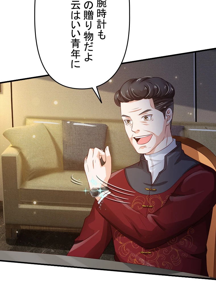 現世に帰還した最強神仙 76話 - 42