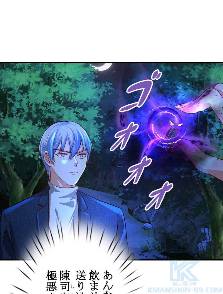 現世に帰還した最強神仙 73話 - 28