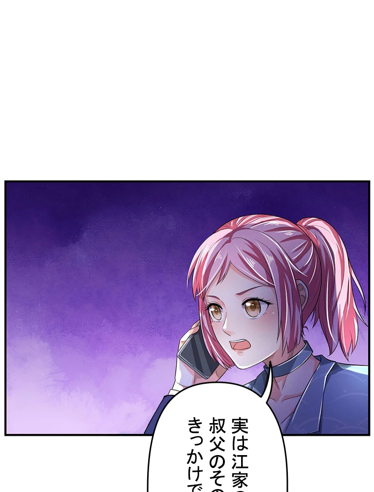 現世に帰還した最強神仙 93話 - 86