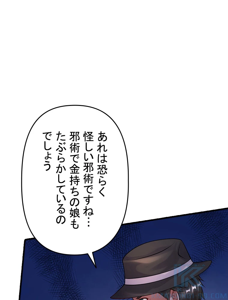 現世に帰還した最強神仙 79話 - 46
