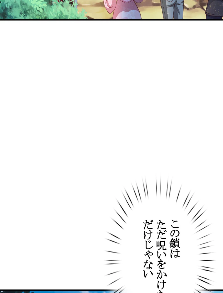 現世に帰還した最強神仙 88話 - 75