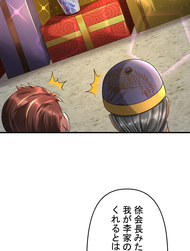 現世に帰還した最強神仙 83話 - 54