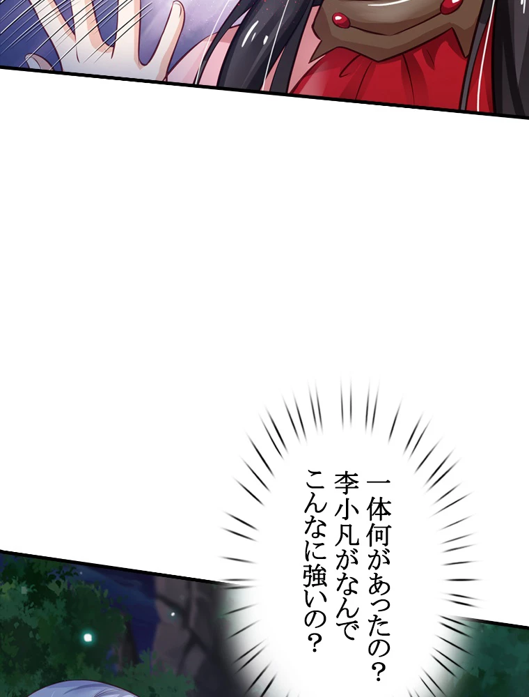 現世に帰還した最強神仙 72話 - 23