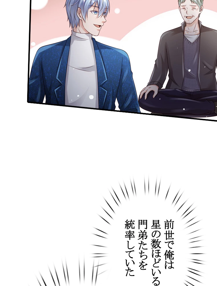 現世に帰還した最強神仙 78話 - 48