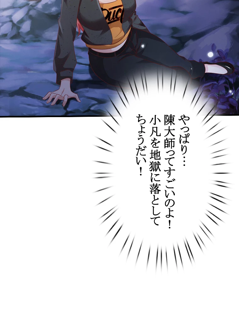 現世に帰還した最強神仙 74話 - 30
