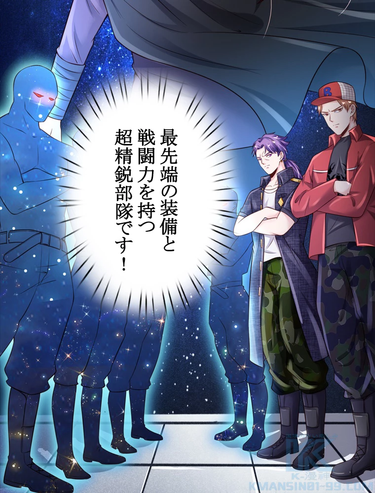 現世に帰還した最強神仙 84話 - 64