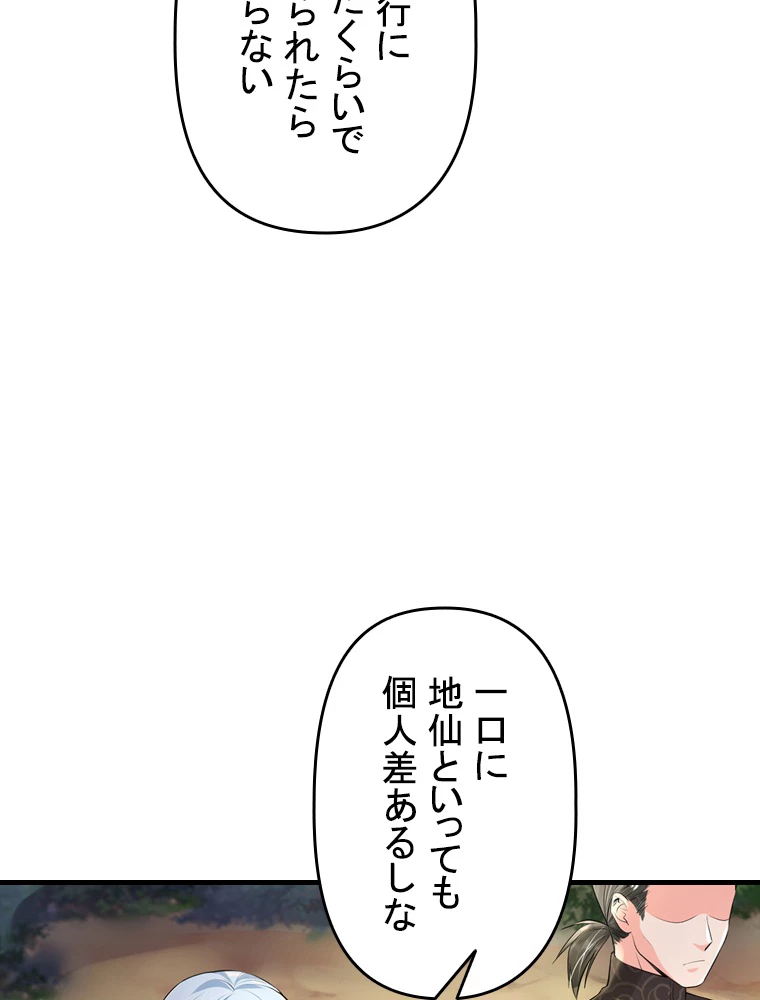 現世に帰還した最強神仙 87話 - 72