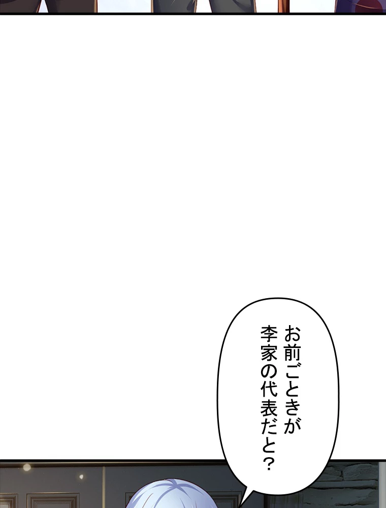 現世に帰還した最強神仙 81話 - 48