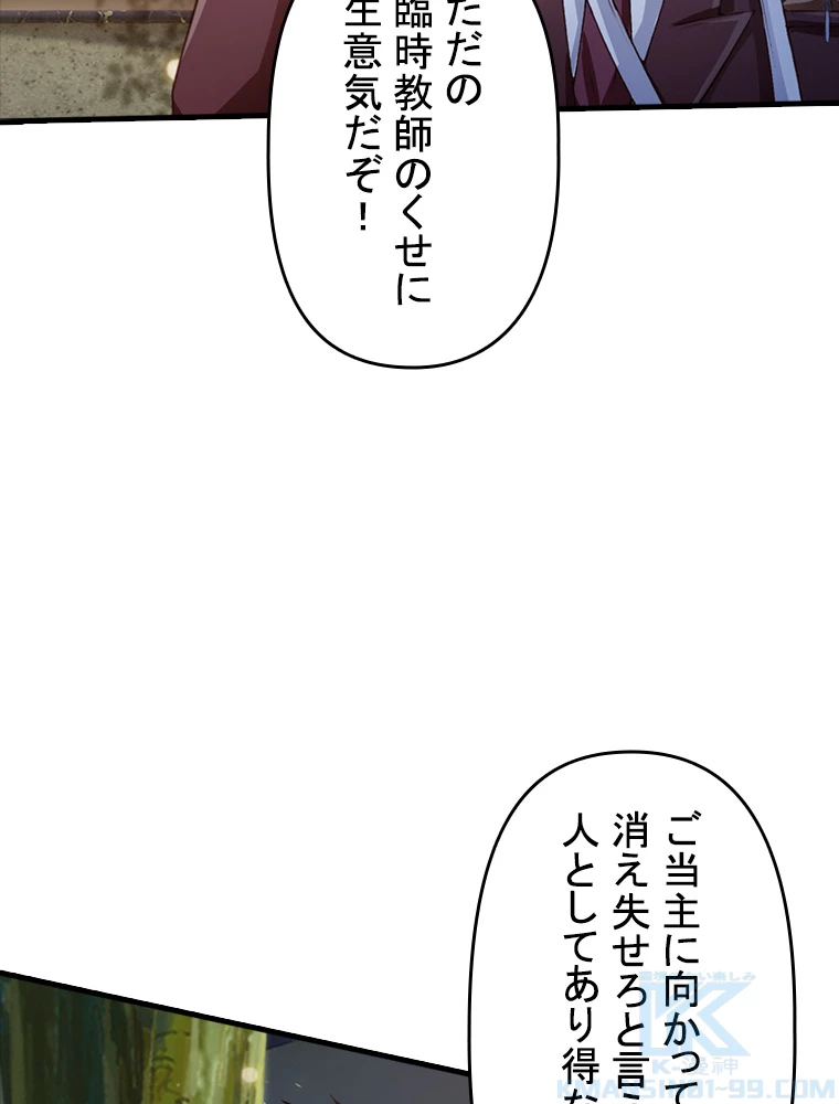 現世に帰還した最強神仙 82話 - 52