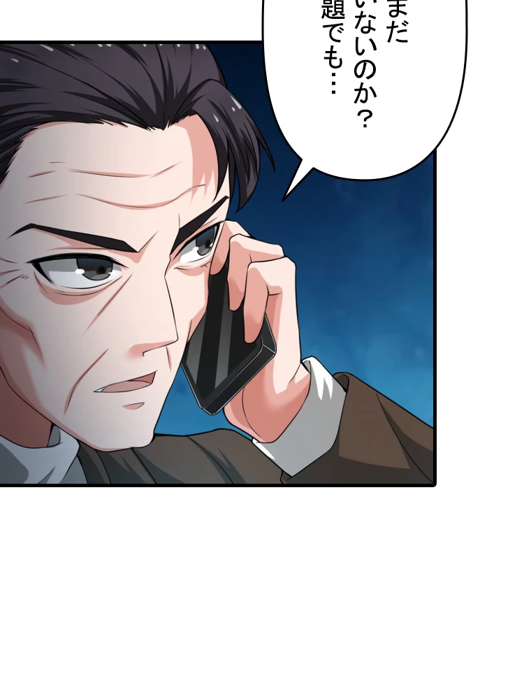 現世に帰還した最強神仙 91話 - 83